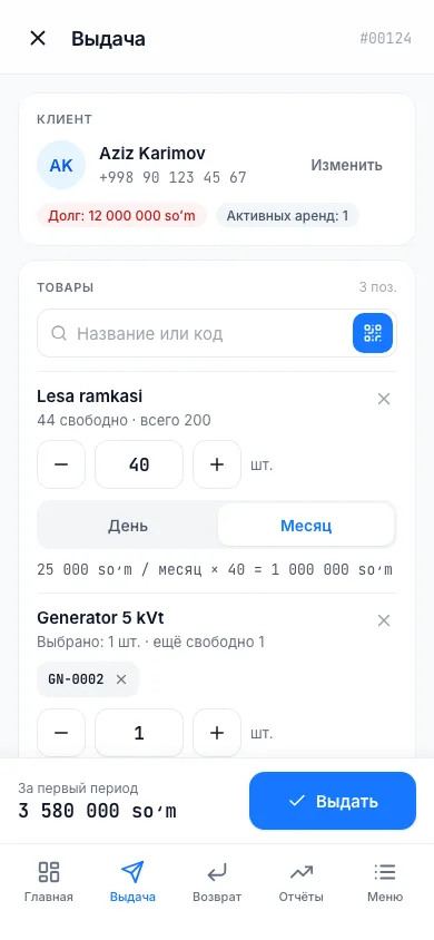 Экран выдачи: клиент, товары и расчёт цены