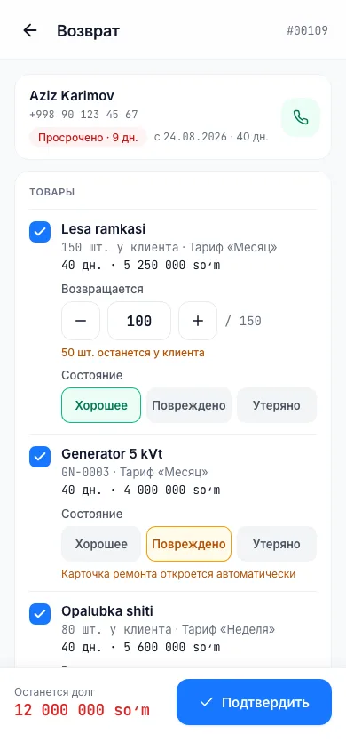 Экран возврата: состояние товаров и оставшийся долг