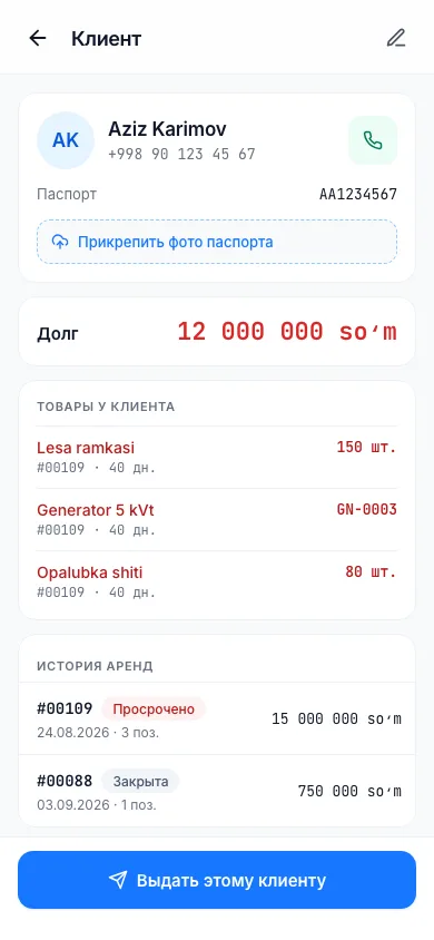 Карточка клиента: долг, товары у клиента и история аренд