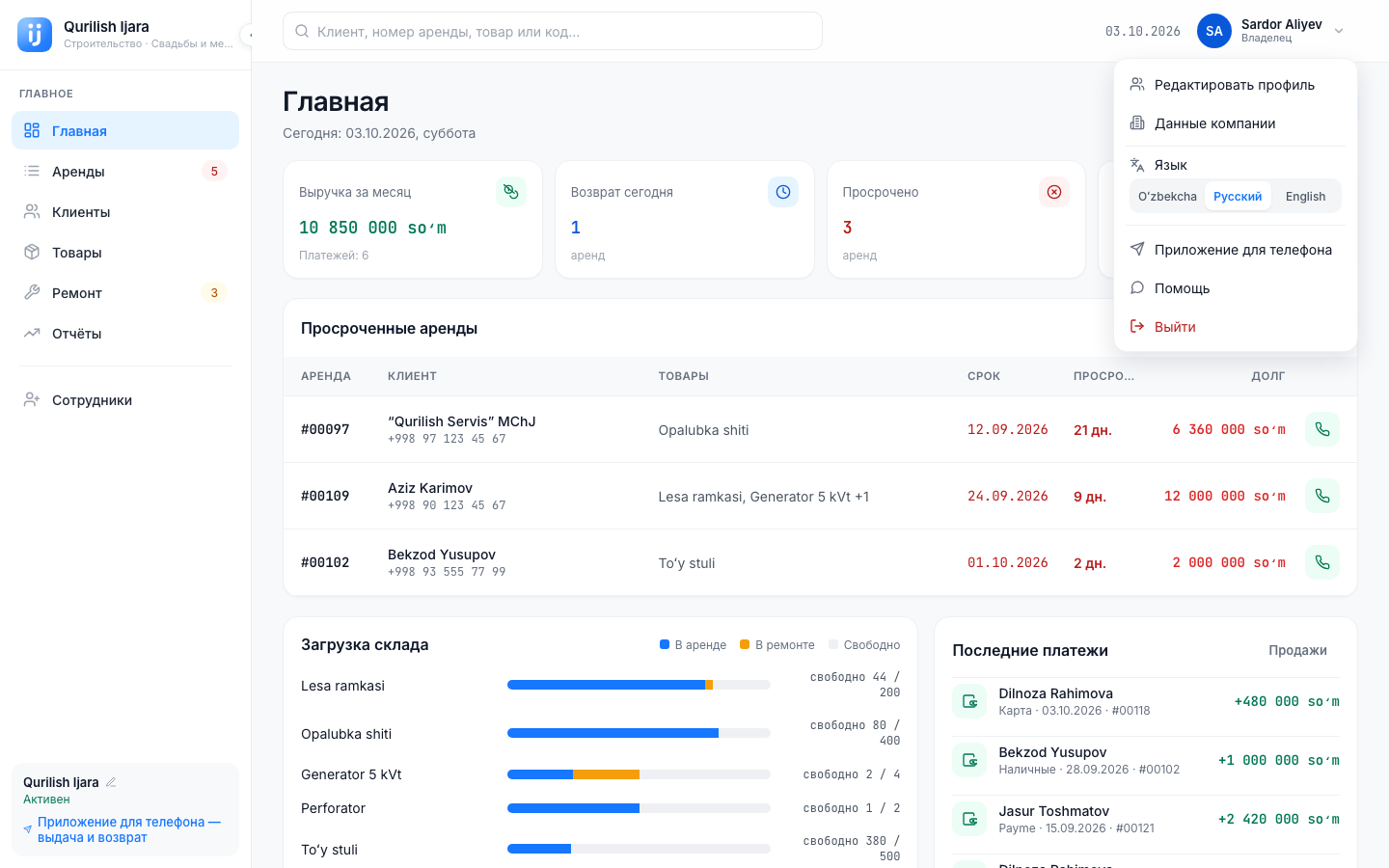 Меню пользователя