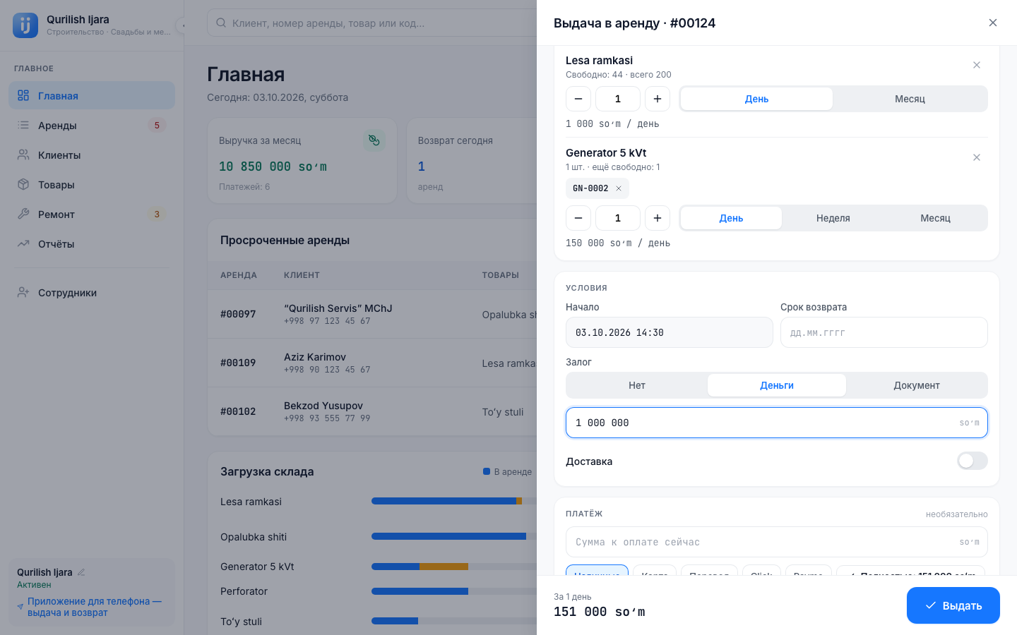Окно выдачи в аренду