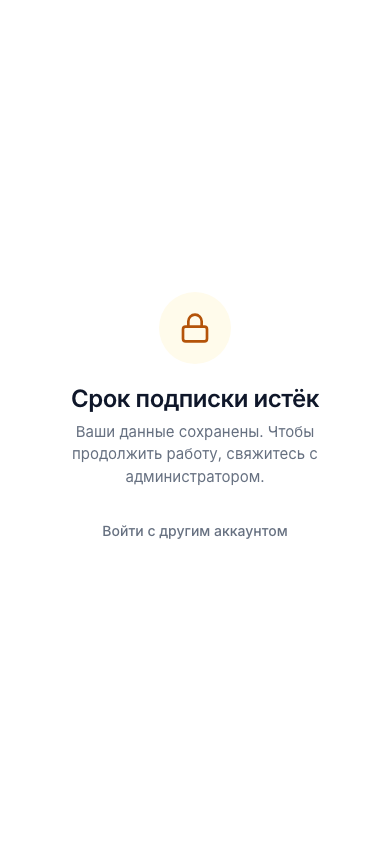 Срок подписки истёк