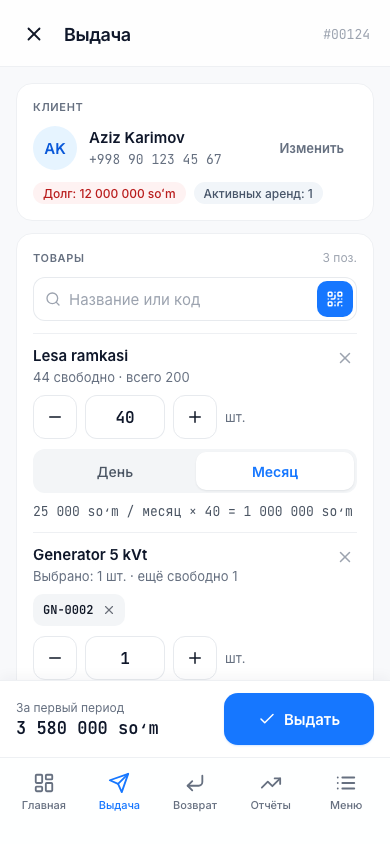 Экран выдачи