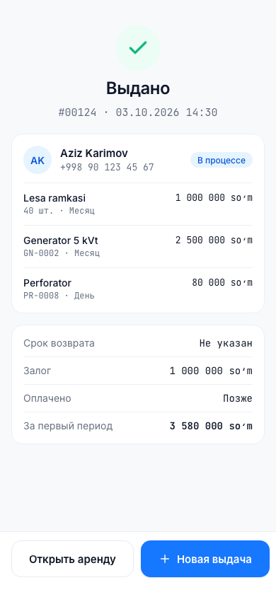 Выдано