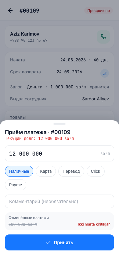Приём платежа