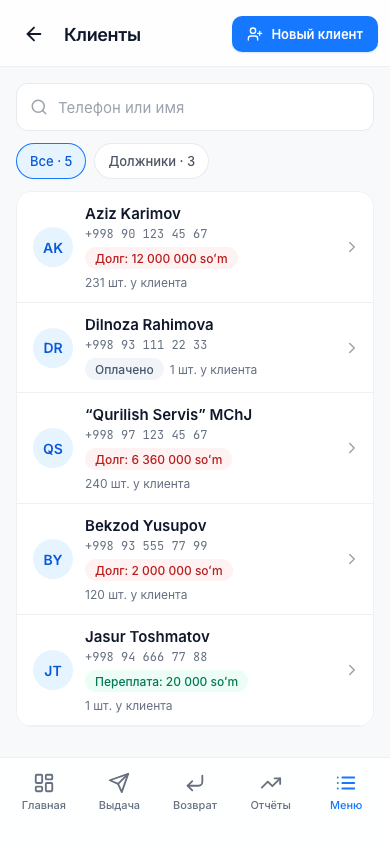 Список клиентов