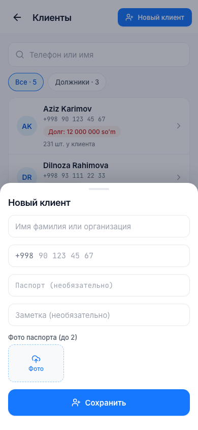 Новый клиент