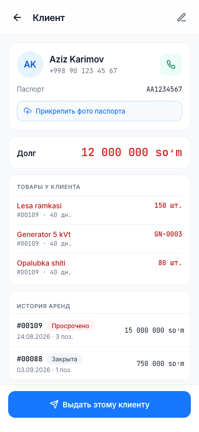 Карточка клиента