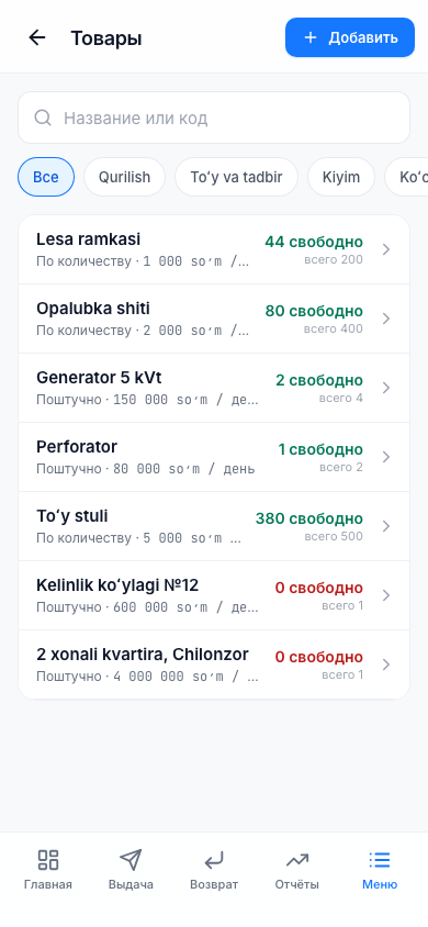 Список товаров