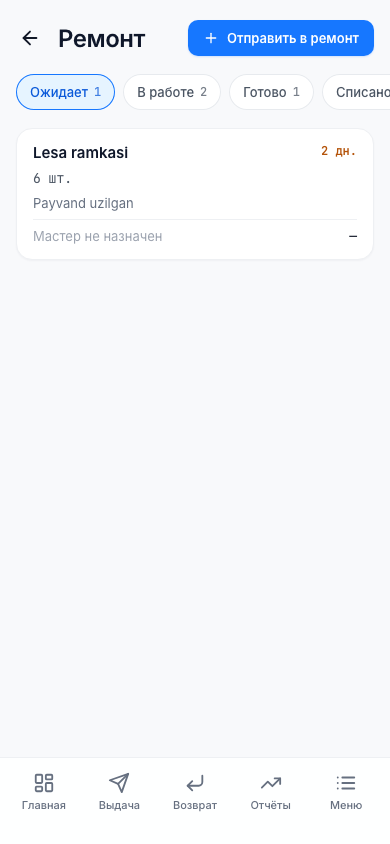 Доска ремонта