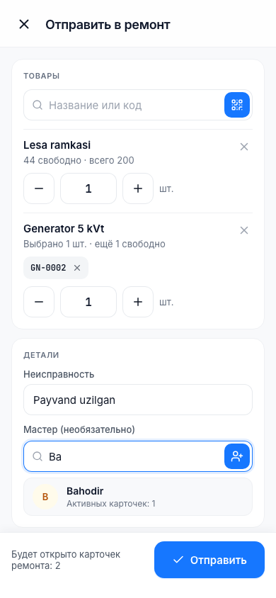 Отправка в ремонт