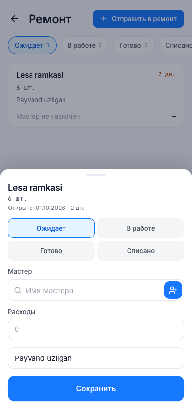 Карточка ремонта