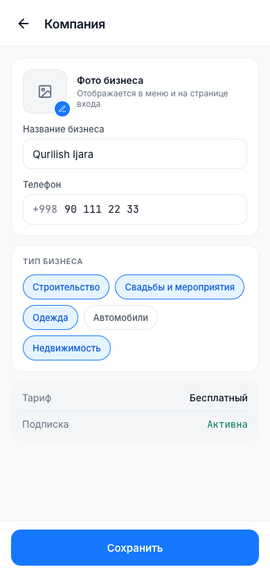 Компания