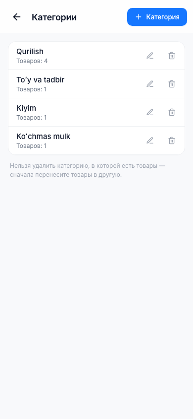 Категории